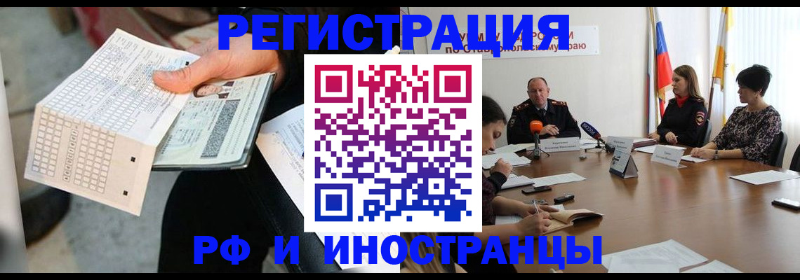 прописка для школы в Новочеркасске