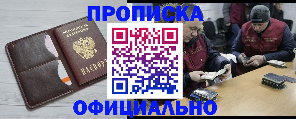прописка для школы в Новочеркасске
